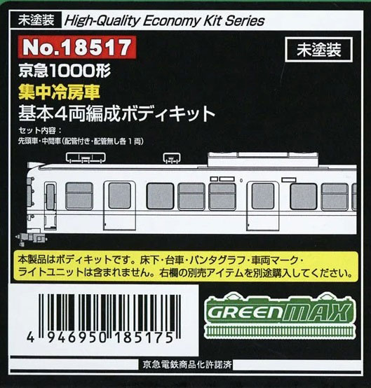 18517 京急1000形(集中冷房車) 基本4両編成ボディキット[グリーンマックス]