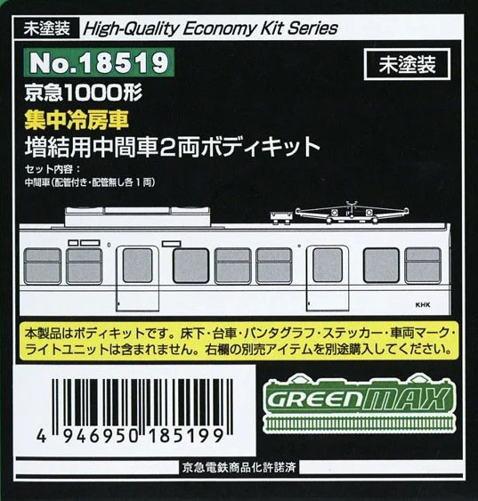 18519 京急1000形(集中冷房車) 増結用中間車2両ボディキット[グリーンマックス]