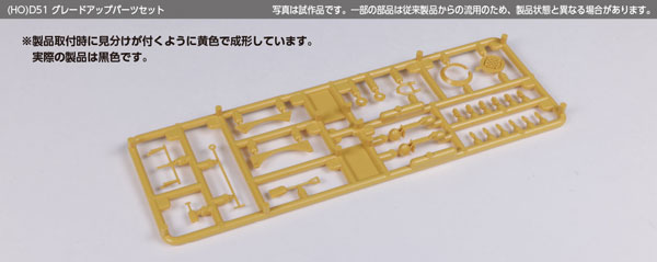 7-104 (HO)D51 グレードアップパーツセット[KATO]