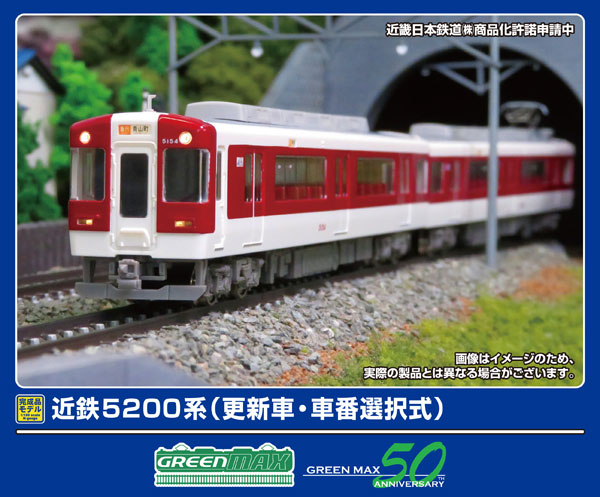 32025 近鉄5200系(更新車・車番選択式)4両編成セット(動力付き)[グリーンマックス]