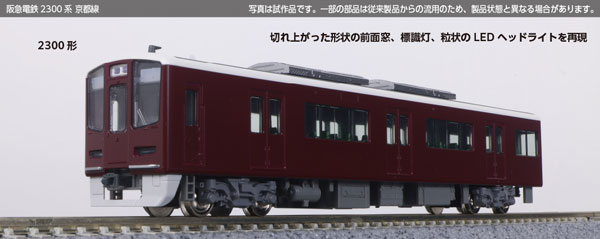 10-2033 阪急電鉄2300系 京都線 8両セット[特別企画品][KATO]