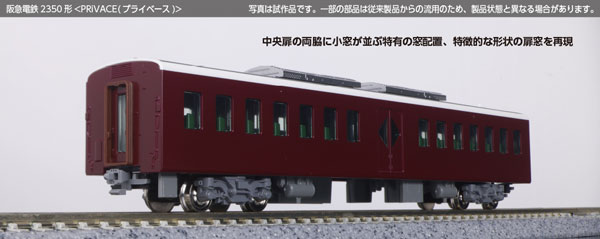 14419-9 阪急電鉄2350形〈PRiVACE〉[特別企画品][KATO]