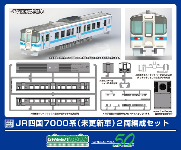 グリーンマックス京阪7000系組立キット 楽天市場】京阪7000系旧塗装（7004編成） 7両編成動力付き