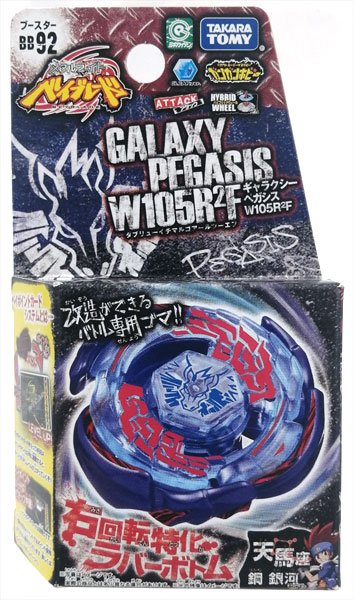 【新品】ベイブレードギャラクシーペガシス メタルファイトベイブレード ギャラクシーペガシス （メタル