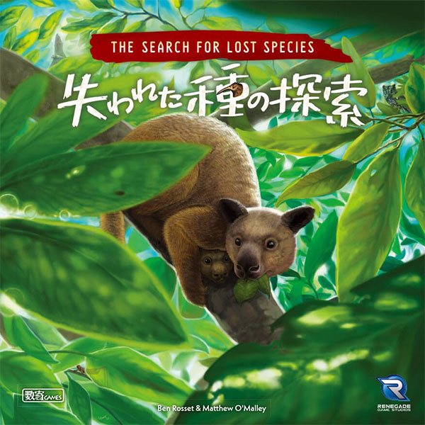 ボードゲーム 失われた種の探索[数寄ゲームズ]【送料無料】《発売済・在庫品》