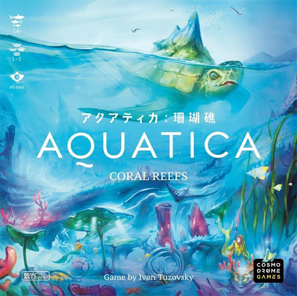 ボードゲーム アクアティカ：珊瑚礁[数寄ゲームズ]【送料無料】《発売済・在庫品》