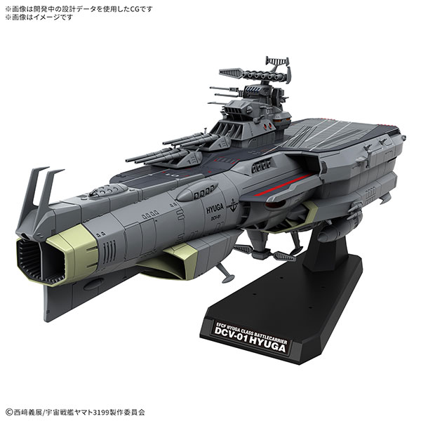 1/1000 地球防衛軍 ヒュウガ級 戦闘航宙母艦 DCV-01ヒュウガ プラモデル[BANDAI SPIRITS]《０９月予約》