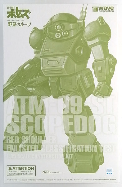 1/35 ATM-09-ST スコープドッグ RS適性試験仕様 wave 1/35 ATM‐09‐ST スコープドッグ RS適性試験仕様 装甲騎兵