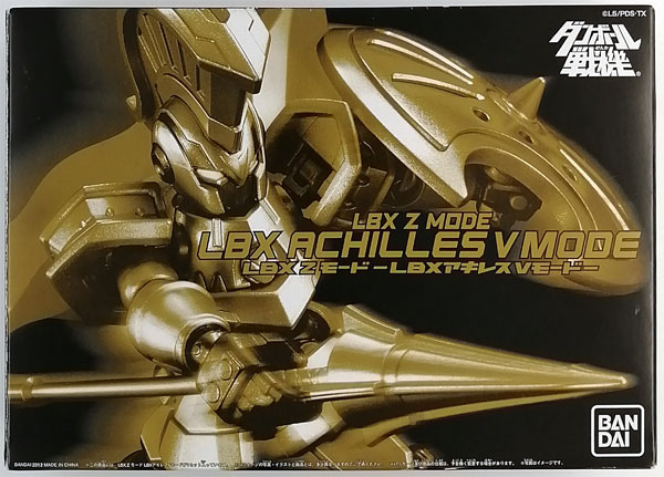 ダンボール戦機 Zモードアキレス Vモード プレミアムバンダイ限定】ダンボール戦機 LBX Zモード LBX