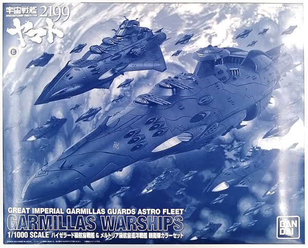 BANDAI - プレミアムバンダイ限定 1/1000 ハイゼラード級航宙戦艦&amp;メルトリア級航宙巡洋戦艦 親衛隊カラーセット(2機セット) 宇宙戦艦ヤマト2199 プラモデル(0190162) バンダイ Amazon | 1/1000 ハイゼラード級航宙戦艦＆メルトリア級航宙巡洋