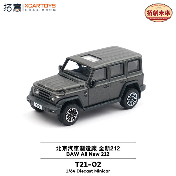 1/64 BAW(北京汽車)新型212 - ダークグレー[拓意(XCARTOYS)]