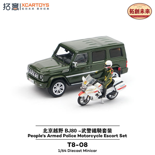 1/64 BAIC (北京汽車)BJ180 (グリーン)中国人民武装警察バイク・警護セット[拓意(XCARTOYS)]