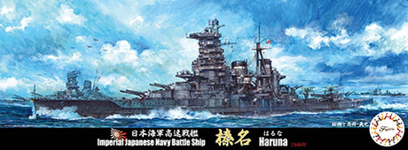 1/700 日本海軍高速戦艦 榛名 プラモデル（再販）[フジミ模型]《発売済・在庫品》