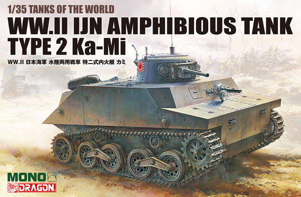 完成品　日本海軍陸戦隊　特二式内火艇カミ　35分1サイズ Amazon | サイバーホビー 1/35 WW.II 日本海軍 水陸両用戦車 特