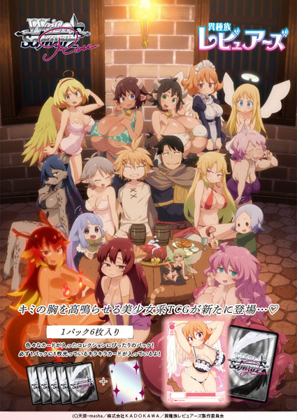 ヴァイスシュヴァルツロゼ ブースターパック 異種族レビュアーズ 10パック入りBOX[ブシロード]《０８月予約》