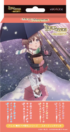 ビルディバイド -ブライト- スターティングデッキ アニメ「青春