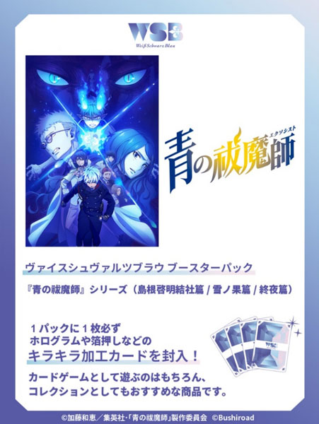 WS】陰陽八卦☆開運衣 コパノリッキー(サイン)【SP】UMA/W106