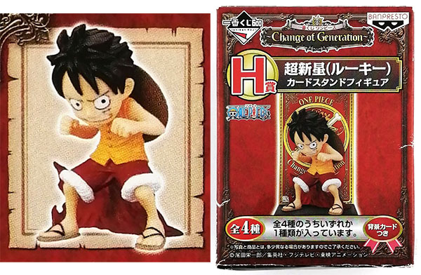 一番くじ特典 モンキー・D・ルフィ+H賞 一番くじ ワンピース MONKEY.D.LUFFY－冒険の記憶と未来への航路－｜一