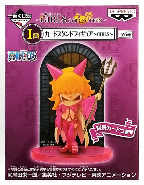 一番くじ ワンピース ～GIRLS COLLECTION～ I賞 カードスタンド