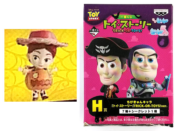 一番くじ トイ・ストーリー TRICK-OR-TOYS！ H賞 ちびきゅん