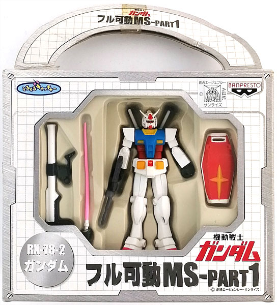 【中古】機動戦士ガンダム フル可動MS-PART1 RX-78-2 ガンダム (プライズ)[バンプレスト]