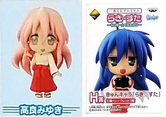 一番くじプレミアム らき☆すた ～らっきー☆ぐらんぷり～ H賞 きゅんキャラ 高良みゆき (プライズ)