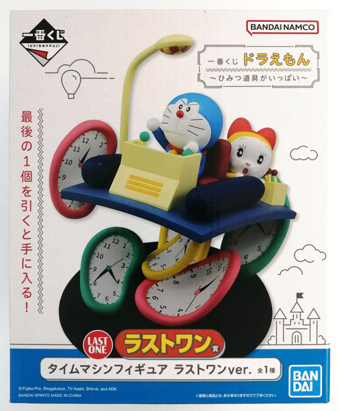 一番くじ ドラえもん～ひみつ道具がいっぱい～ ラストワン賞