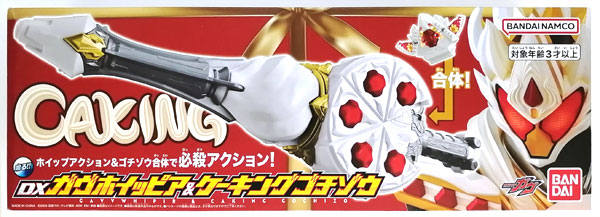 ゴチゾウ&ホイッピアまとめ売り DX変身ベルトガヴ＆ガヴホイッピアスペシャルなりきりセット