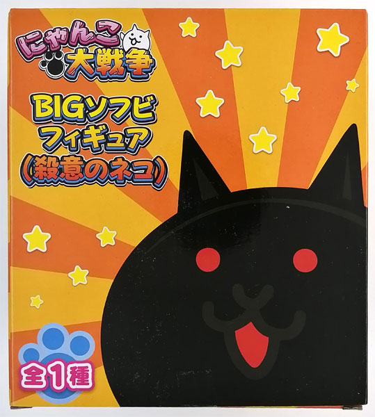にゃんこ大戦争 BIGソフビフィギュア(殺意のネコ) (プライズ)