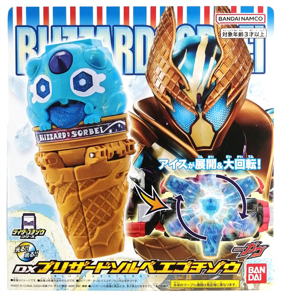 DXブリザードソルベ　DXフラッペいずゴチゾウ DXプリンテゴチゾウ 仮面ライダーガヴ DXブリザードソルベエゴチゾウ[バンダイ