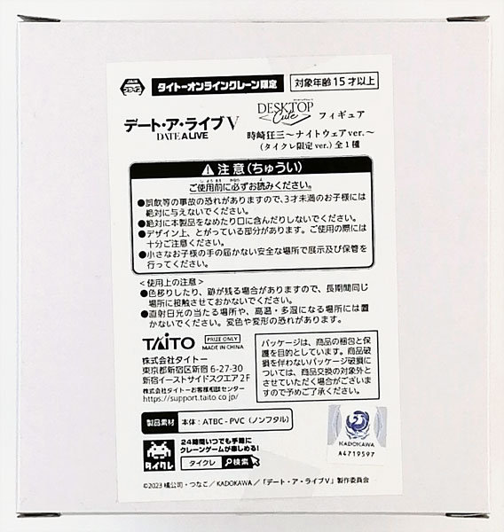 デート・ア・ライブV Desktop Cute フィギュア 時崎狂三～ナイトウェアver.～(タイクレ限定ver.) (プライズ)