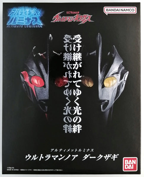 アルティメットルミナス ウルトラマンノア＆ダークザギ アルティメットルミナス ウルトラマンノア ダークザギ – 円谷