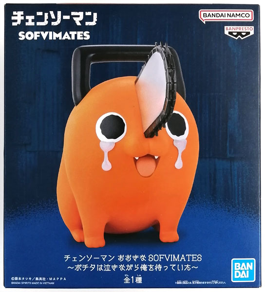 チェンソーマン おおきなSOFVIMATES～ポチタは泣きながら俺を