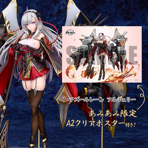 アルジェリー アズールレーン 【あみあみ限定特典】【限定販売】1/7スケール 塗装済完成品フィギュア アルター（Alter） の画像