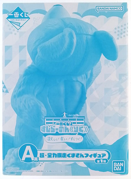 【中古】一番くじ すしらーめん≪りく≫ 激しく！楽しく！すしりく！ A賞 超・全力疾走くまさんフィギュア (プライズ)[BANDAI SPIRITS]