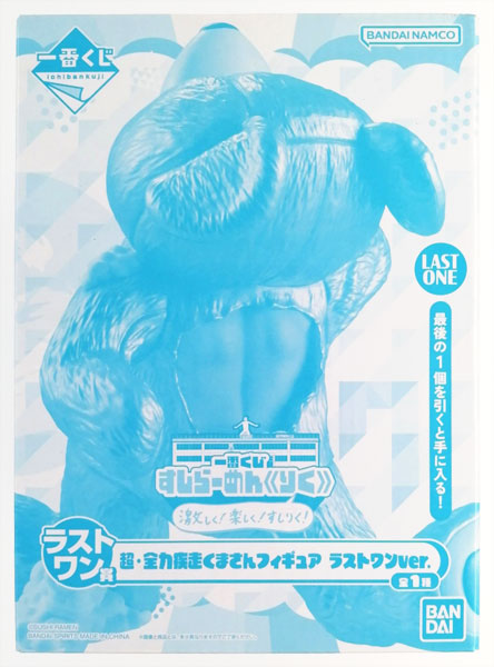 【中古】一番くじ すしらーめん≪りく≫ 激しく！楽しく！すしりく！ ラストワン賞 超・全力疾走くまさんフィギュア ラストワンver. (プライズ)[BANDAI SPIRITS]