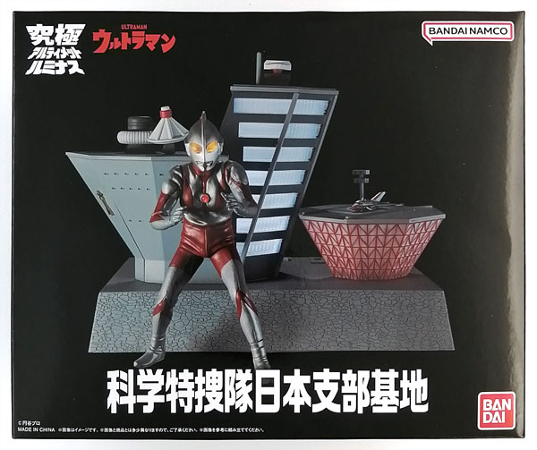 究極アルティメットルミナス ウルトラマン 科学特捜隊日本支部基地