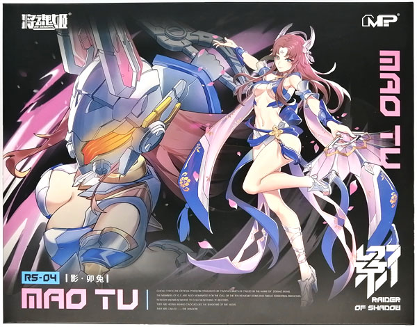 【中古】(本体A/箱B)MS GENERAL(将魂姫) 影シリーズ 卯兎 コトブキヤ限定カラー 1/10 プラモデル (コトブキヤショップ限定)[MS GENERAL]《発売済・在庫品》