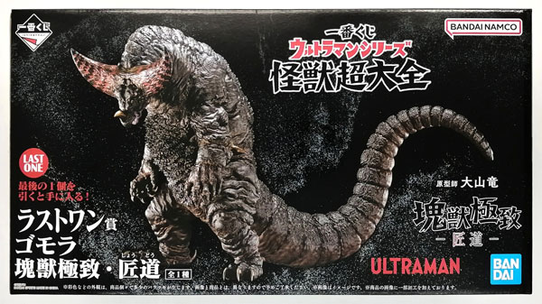 一番くじ ウルトラマンシリーズ 怪獣超大全 ラストワン賞ゴモラ 塊獣極致 匠道 一番くじ ウルトラマンシリーズ 怪獣超大全 ラストワン賞 ゴモラ