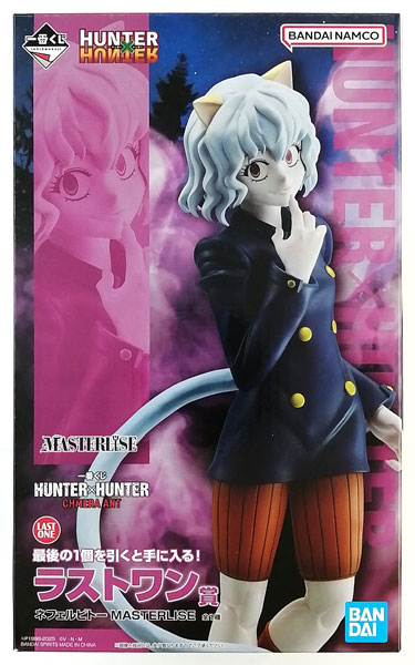 中古 フィギュア ハンター×ハンター ネフェルピトー 一番くじ CHMERAANT 2025年製 ラストワン賞 MASTERLISE 【701】 HUNTER×HUNTER (ハンター×ハンター) ネフェルピトー 一番くじ