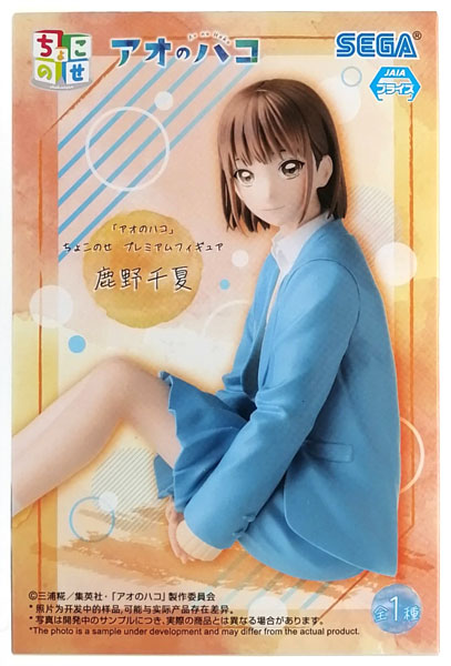 アオのハコ」 ちょこのせ プレミアムフィギュア“鹿野千夏