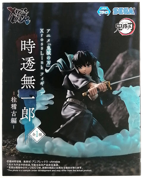 アニメ「鬼滅の刃」 Xross Link フィギュア“時透無一郎”-柱稽古編- (プライズ)