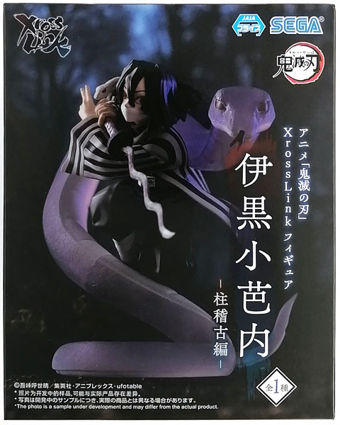 アニメ「鬼滅の刃」 Xross Link フィギュア“伊黒小芭内”-柱稽古