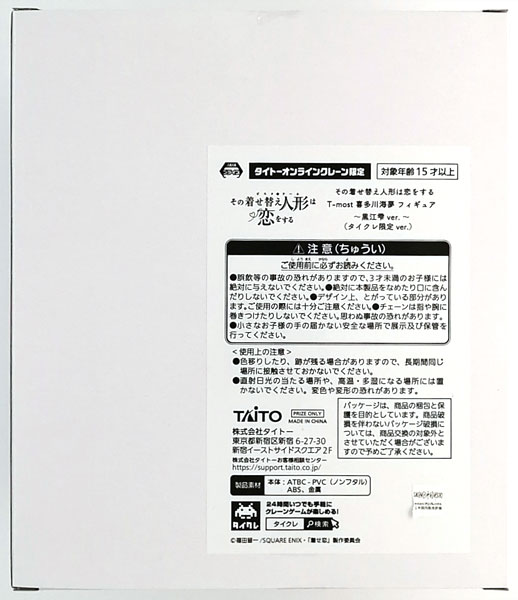 【中古】(本体A/箱B)その着せ替え人形は恋をする T-most 喜多川海夢 フィギュア～黒江雫ver.～ (タイクレ限定ver.) (プライズ)[タイトー]《発売済・在庫品》