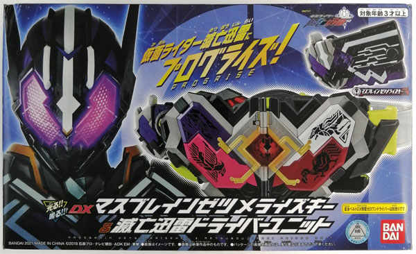 仮面ライダーゼロワン DXマスブレインゼツメライズキー＆滅亡