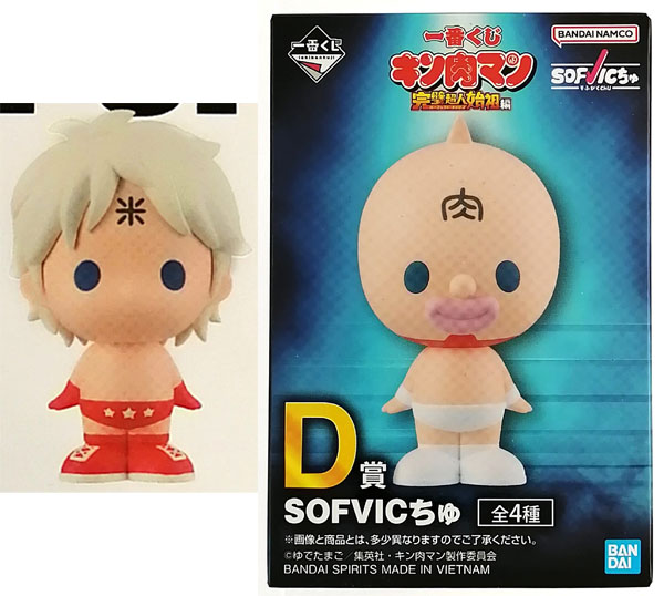 中古】(本体A-/箱B)一番くじ 『キン肉マン』完璧超人始祖編 D賞