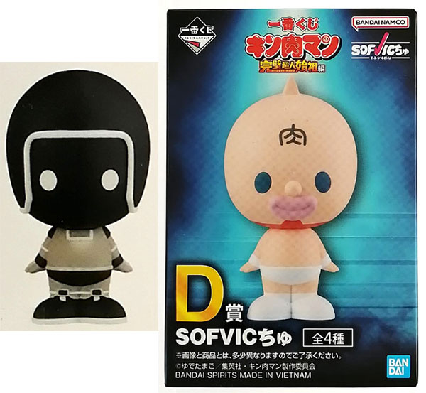 一番くじ 『キン肉マン』完璧超人始祖編 D賞 SOFVICちゅ 一番くじ 『キン肉マン』完璧超人始祖編 D賞 SOFVICちゅ