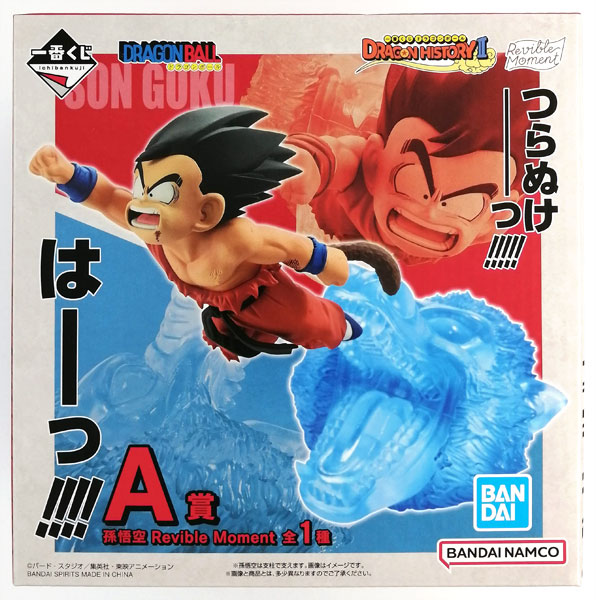 一番くじ ドラゴンボール DRAGON HISTORY II A賞 孫悟空 Revible