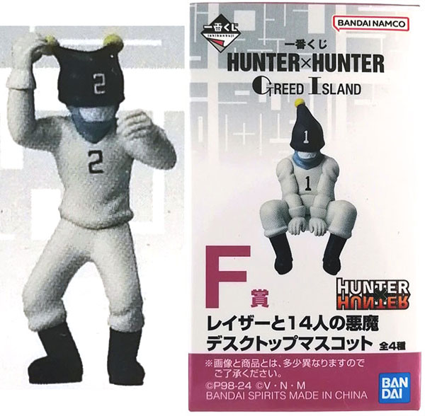 一番くじ HUNTER×HUNTER GREED ISLAND F賞 レイザーと14人の悪魔