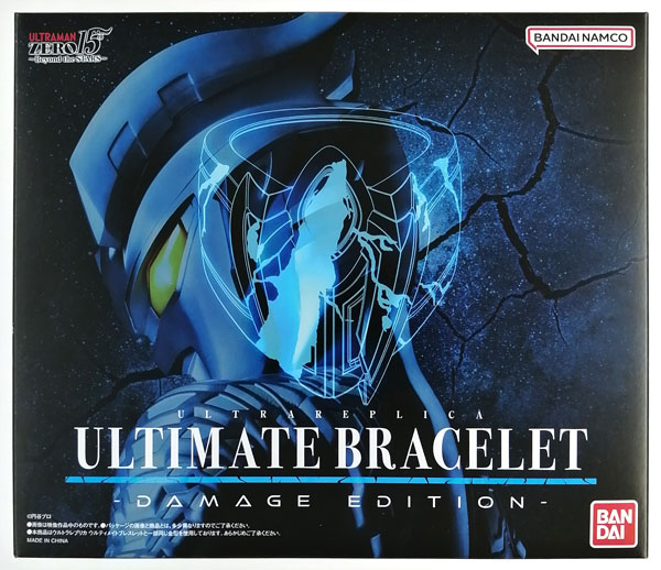 【中古】ウルトラレプリカ ウルティメイトブレスレット -DAMAGE EDITION- (BANDAI OFFICIAL TOY SHOP限定)[バンダイ]